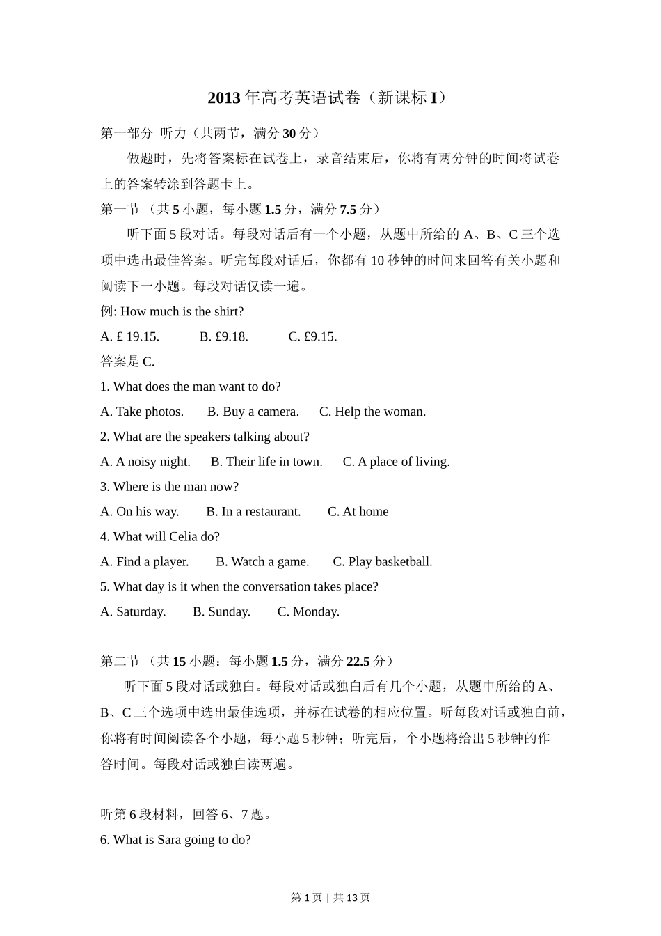 2013年高考英语试卷(新课标Ⅰ卷)(空白卷)_第1页