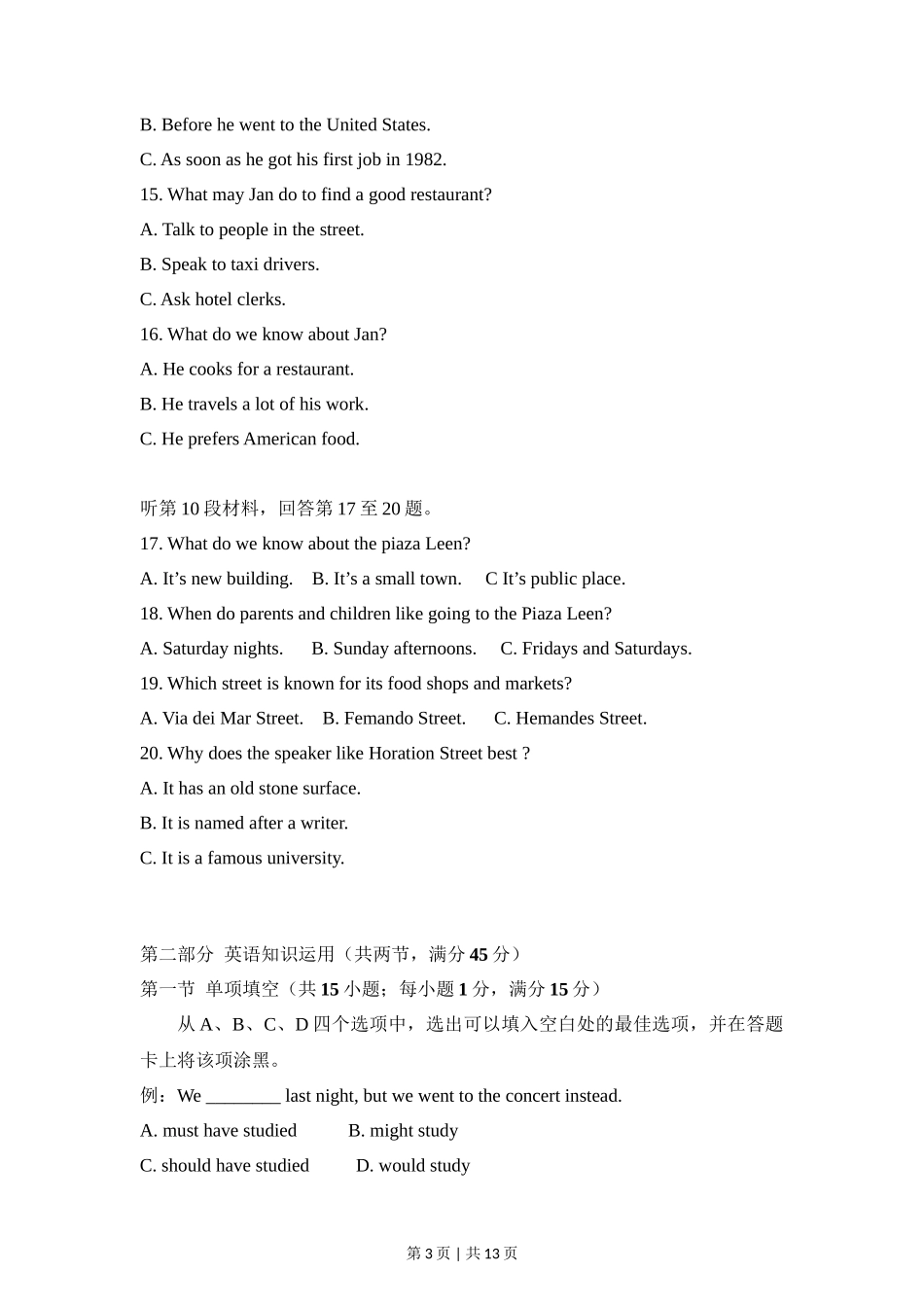 2013年高考英语试卷(新课标Ⅰ卷)(空白卷)_第3页