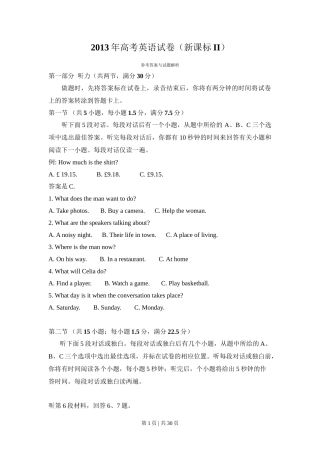 2013年高考英语试卷（新课标Ⅱ卷）（解析卷）