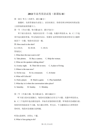 2013年高考英语试卷（新课标Ⅱ卷）（空白卷）