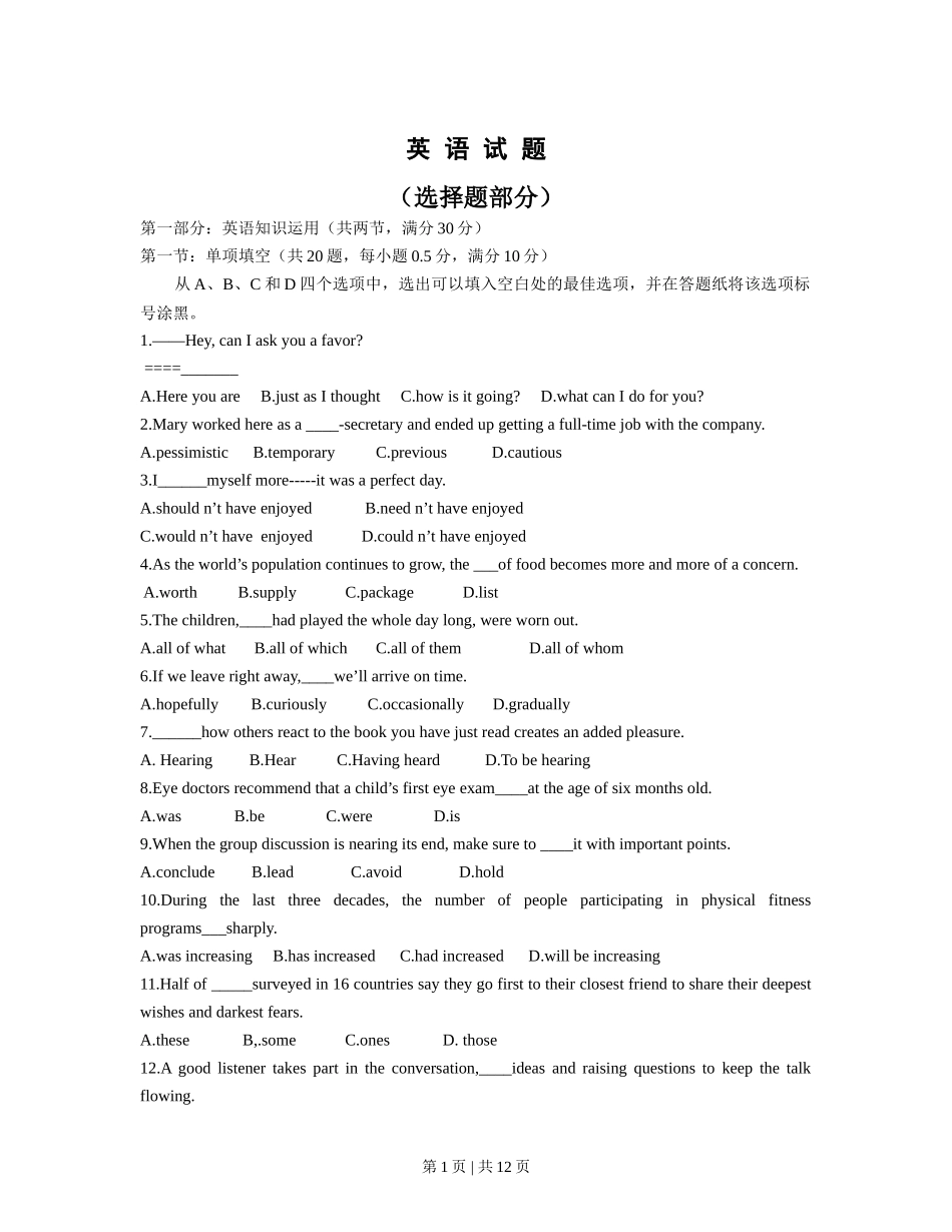 2013年高考英语试卷（浙江）（空白卷）_第1页