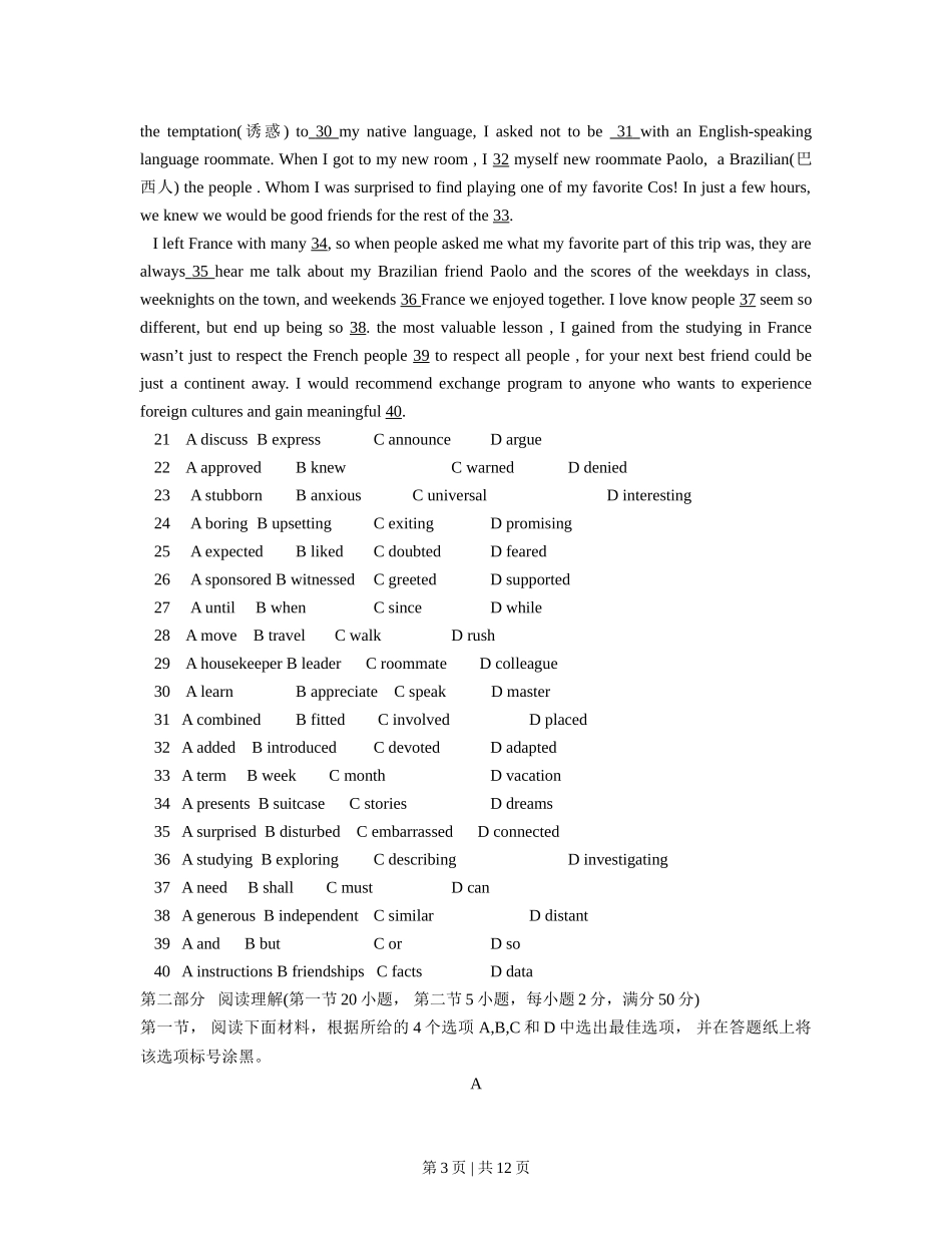 2013年高考英语试卷（浙江）（空白卷）_第3页