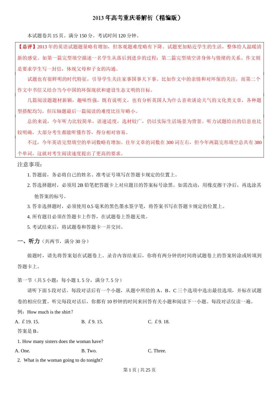 2013年高考英语试卷(重庆)(解析卷)_第1页