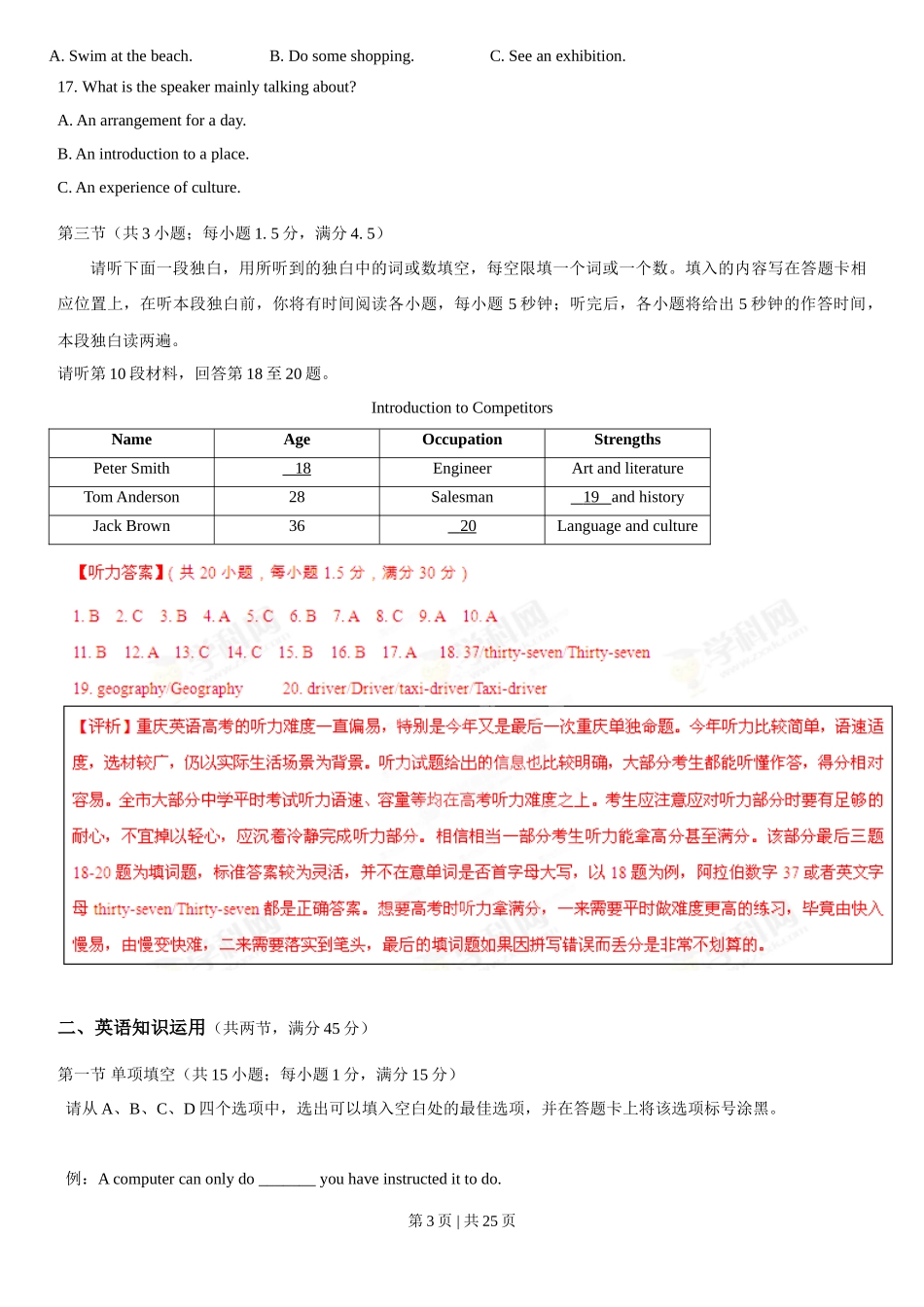 2013年高考英语试卷(重庆)(解析卷)_第3页
