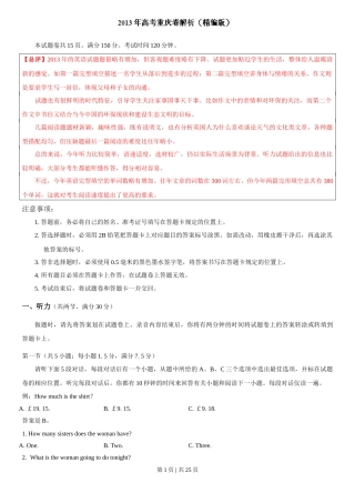 2013年高考英语试卷（重庆）（解析卷）
