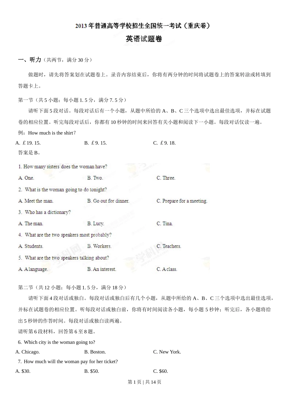 2013年高考英语试卷(重庆)(空白卷)_第1页