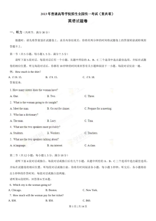 2013年高考英语试卷（重庆）（空白卷）