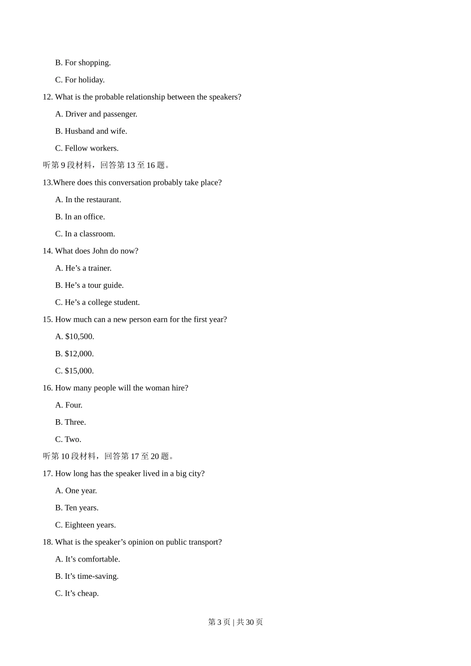 2014年高考英语试卷（安徽）（解析卷）_第3页