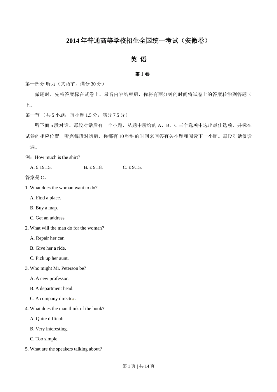 2014年高考英语试卷(安徽)(空白卷)_第1页