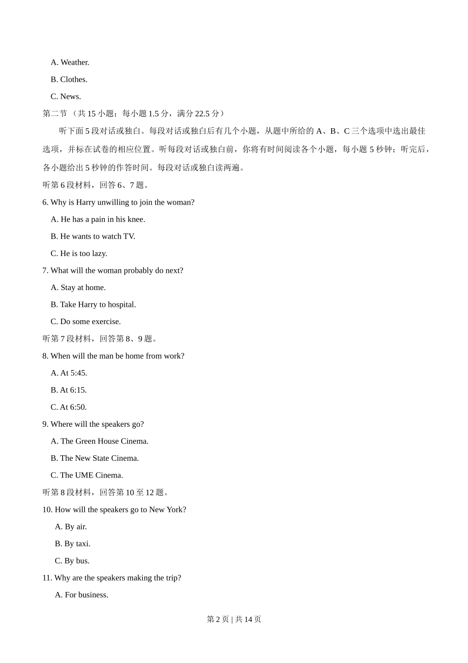 2014年高考英语试卷(安徽)(空白卷)_第2页