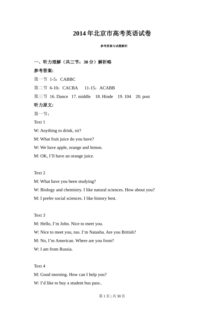 2014年高考英语试卷（北京）（解析卷）_第1页