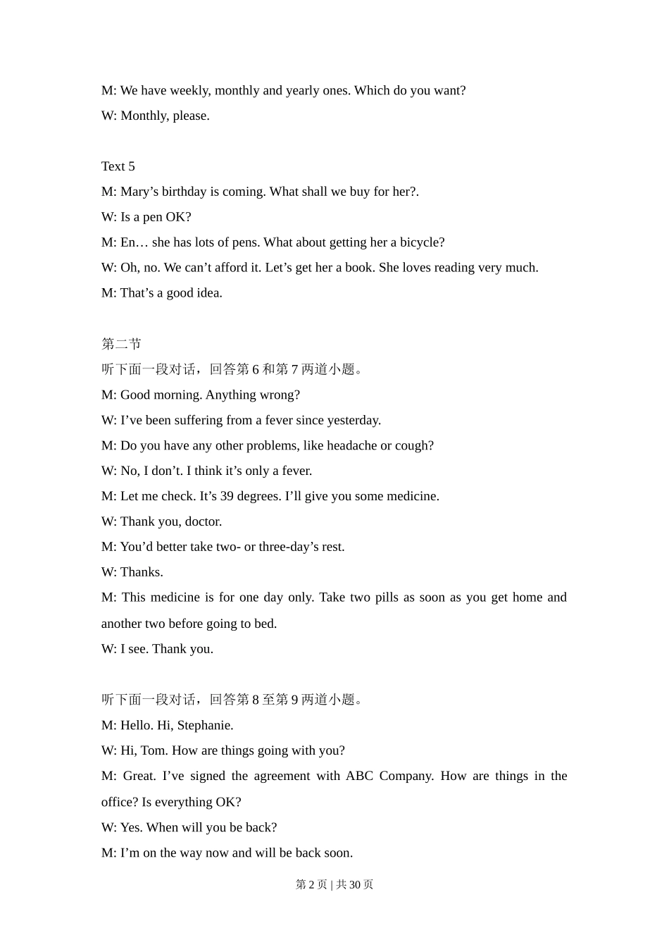 2014年高考英语试卷（北京）（解析卷）_第2页