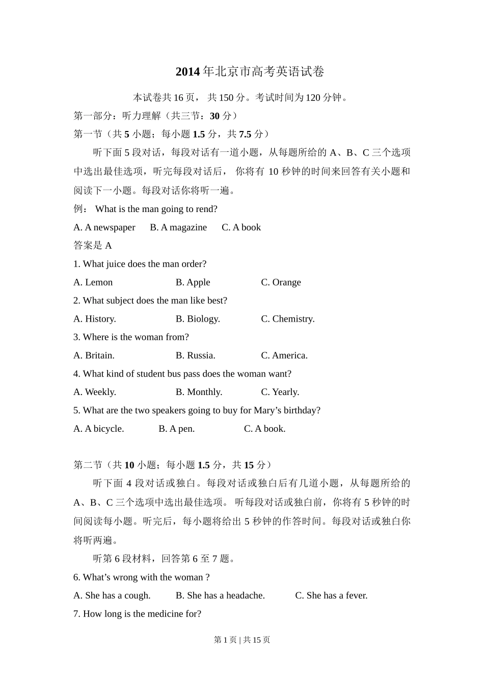 2014年高考英语试卷(北京)(空白卷)_第1页