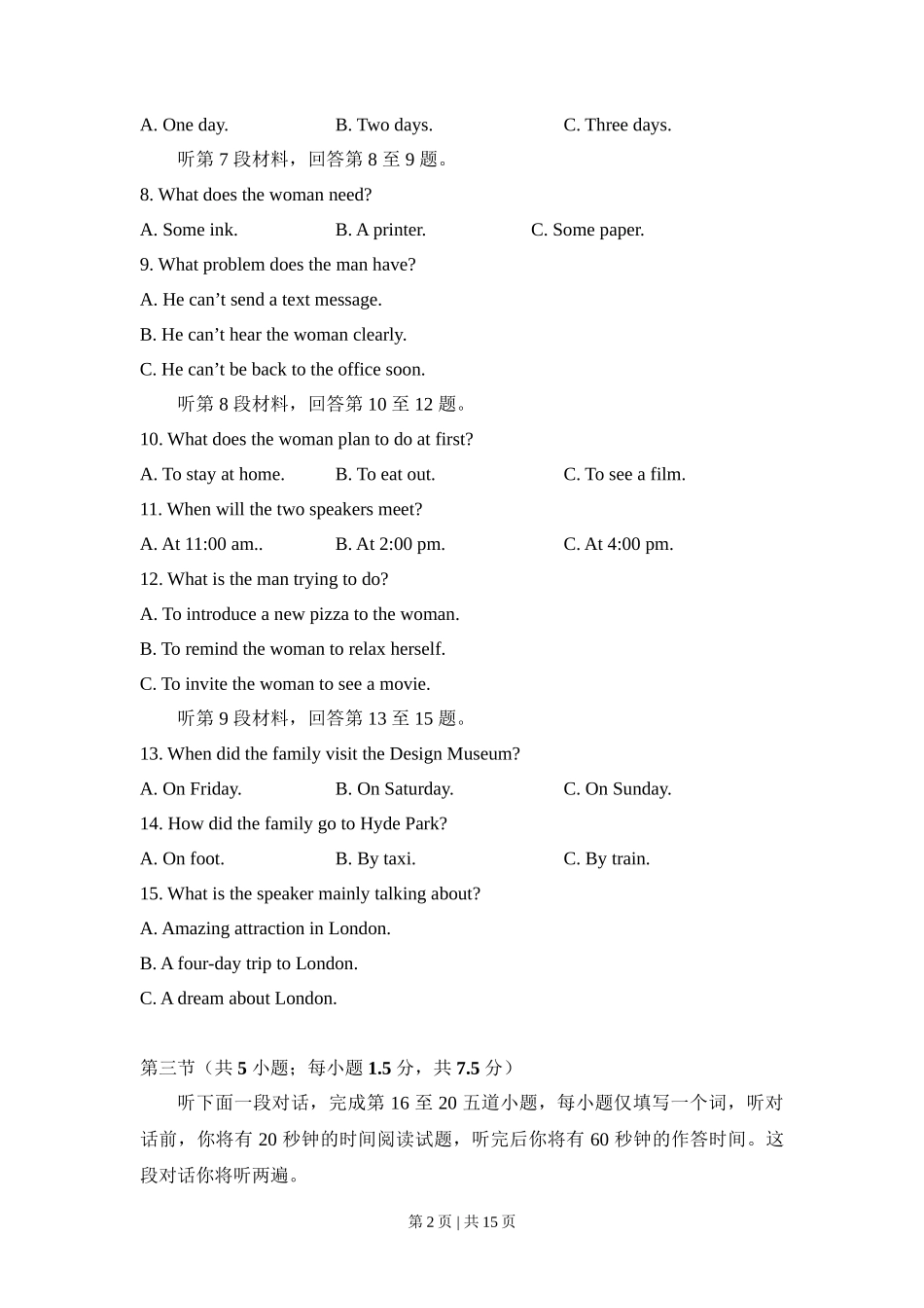 2014年高考英语试卷(北京)(空白卷)_第2页