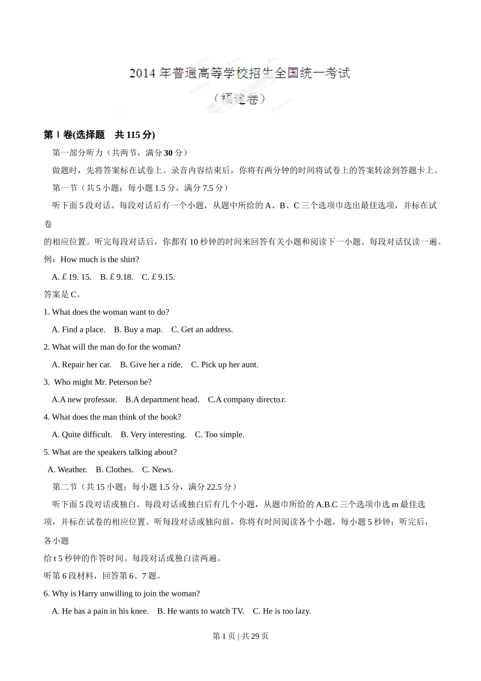 2014年高考英语试卷(福建)(解析卷)_第1页