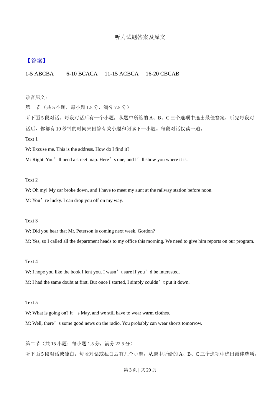 2014年高考英语试卷(福建)(解析卷)_第3页