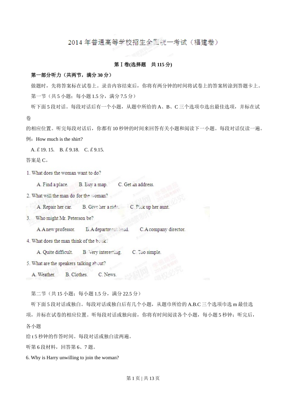 2014年高考英语试卷（福建）（空白卷）_第1页