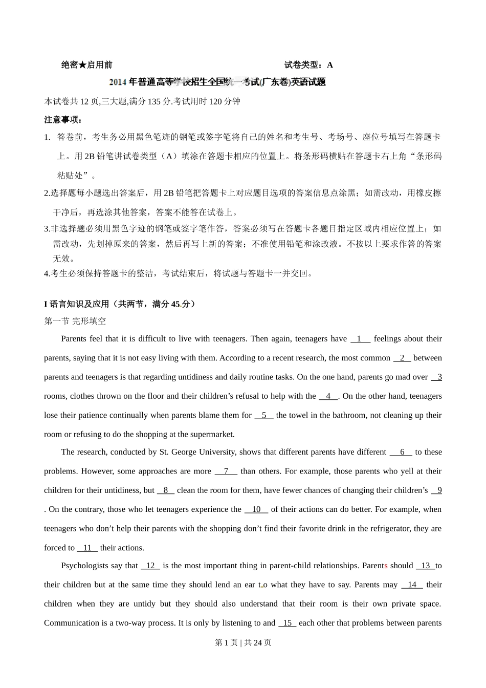 2014年高考英语试卷（广东）（解析卷）_第1页