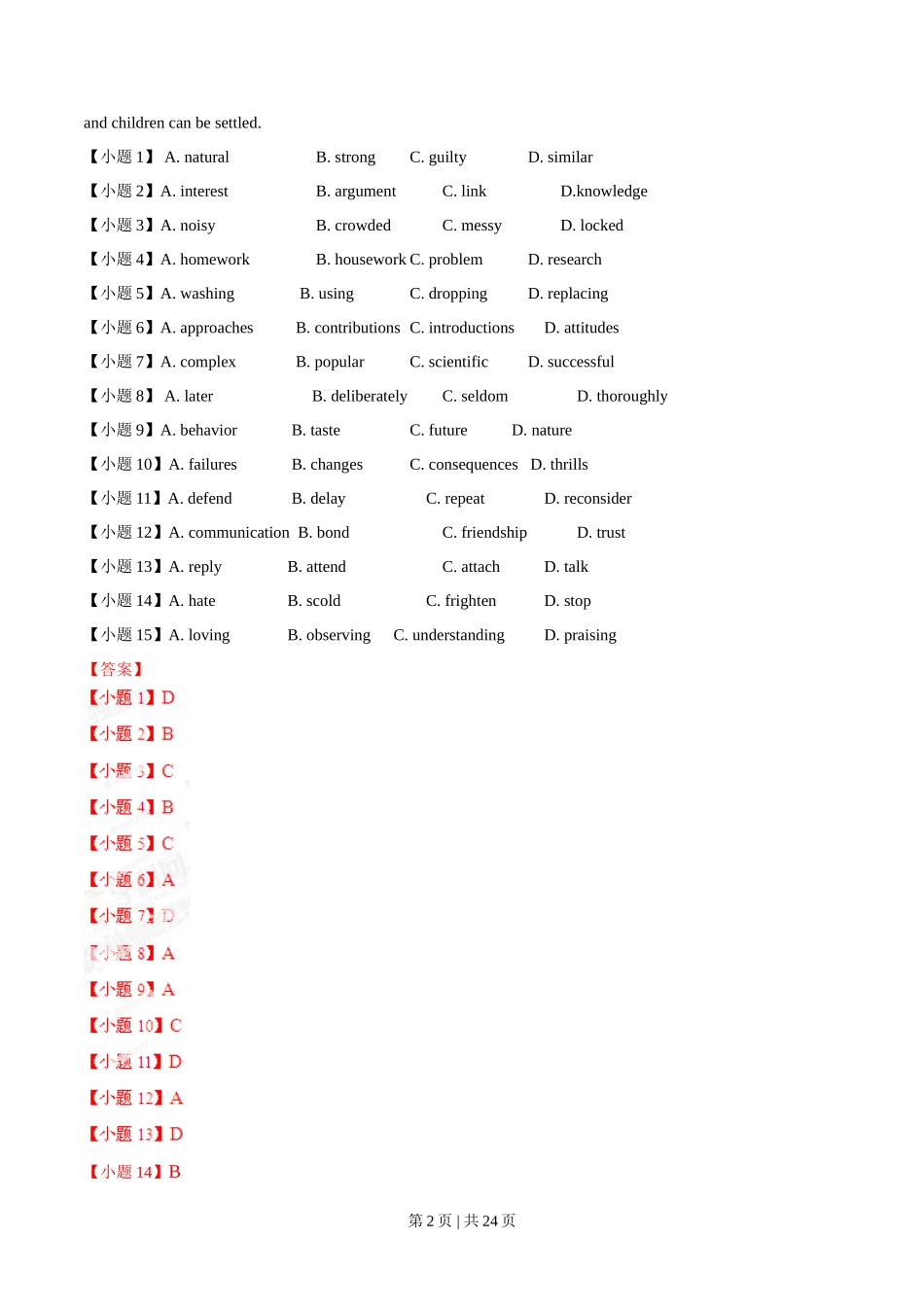 2014年高考英语试卷（广东）（解析卷）_第2页