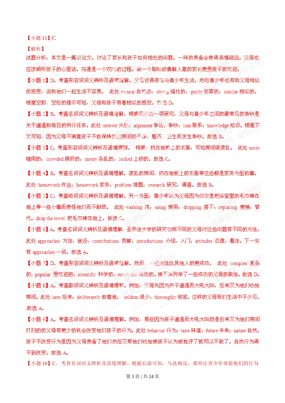 2014年高考英语试卷（广东）（解析卷）_第3页