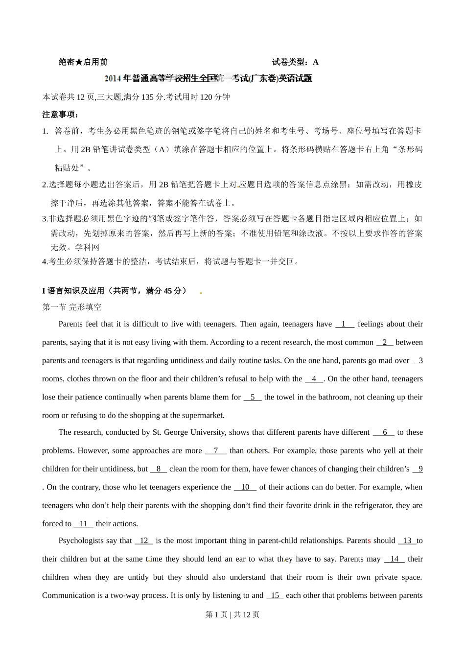 2014年高考英语试卷（广东）（空白卷）_第1页