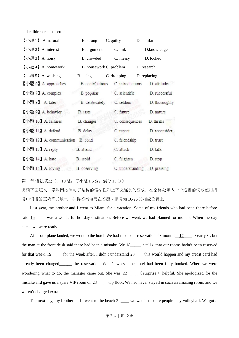 2014年高考英语试卷（广东）（空白卷）_第2页