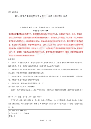 2014年高考英语试卷（湖北）（解析卷）