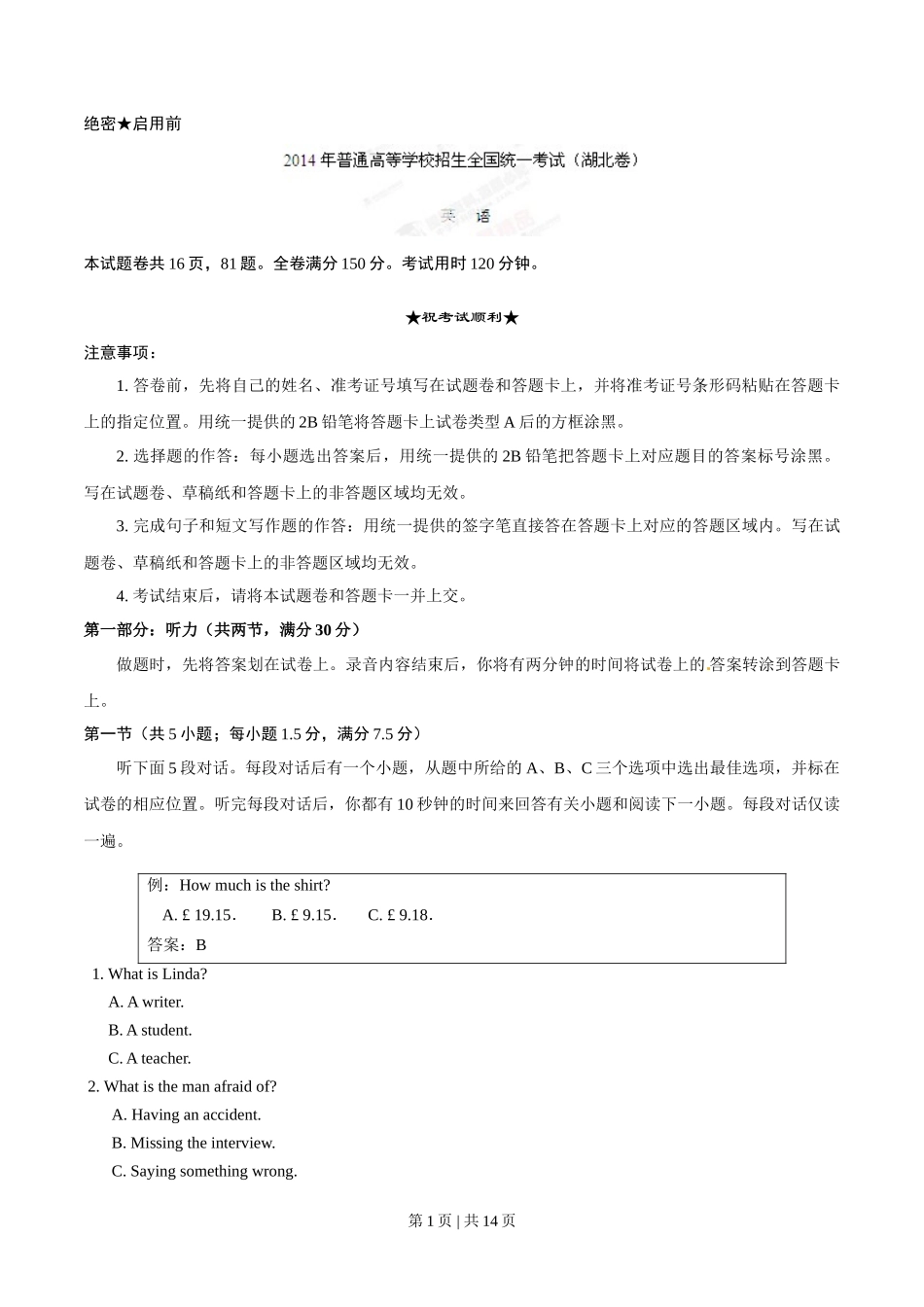 2014年高考英语试卷(湖北)(空白卷)_第1页