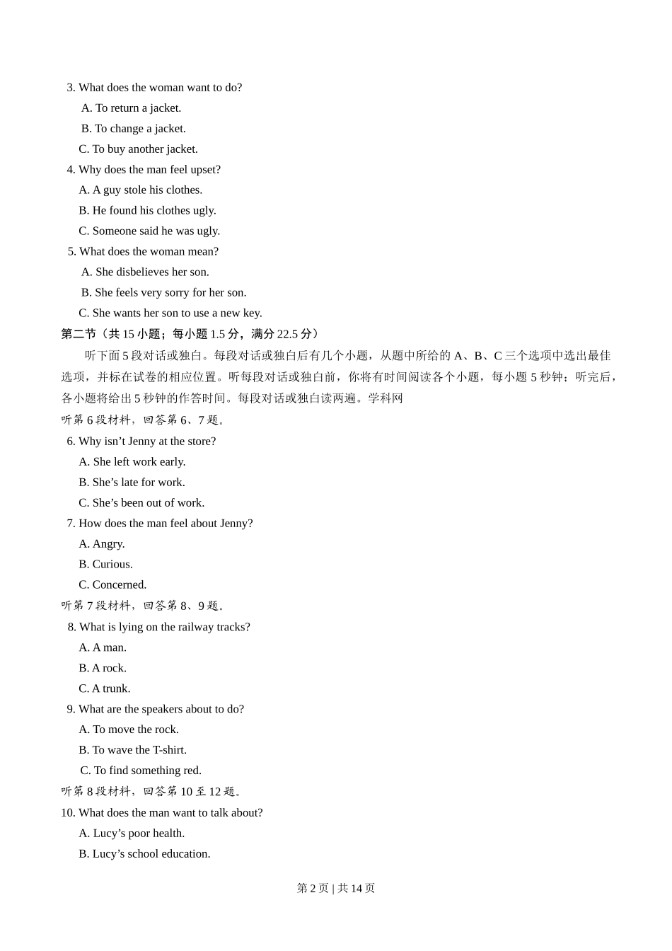 2014年高考英语试卷(湖北)(空白卷)_第2页