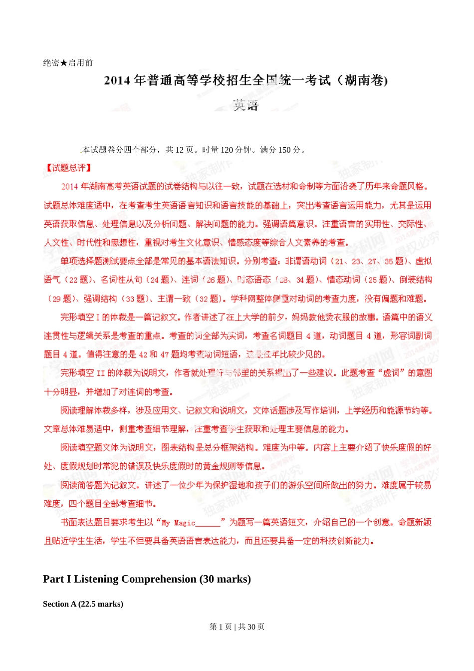 2014年高考英语试卷（湖南）（解析卷）_第1页