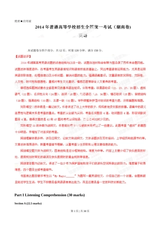 2014年高考英语试卷（湖南）（解析卷）