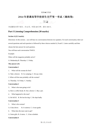 2014年高考英语试卷（湖南）（空白卷）