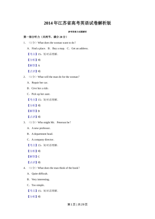 2014年高考英语试卷（江苏）（解析卷）   