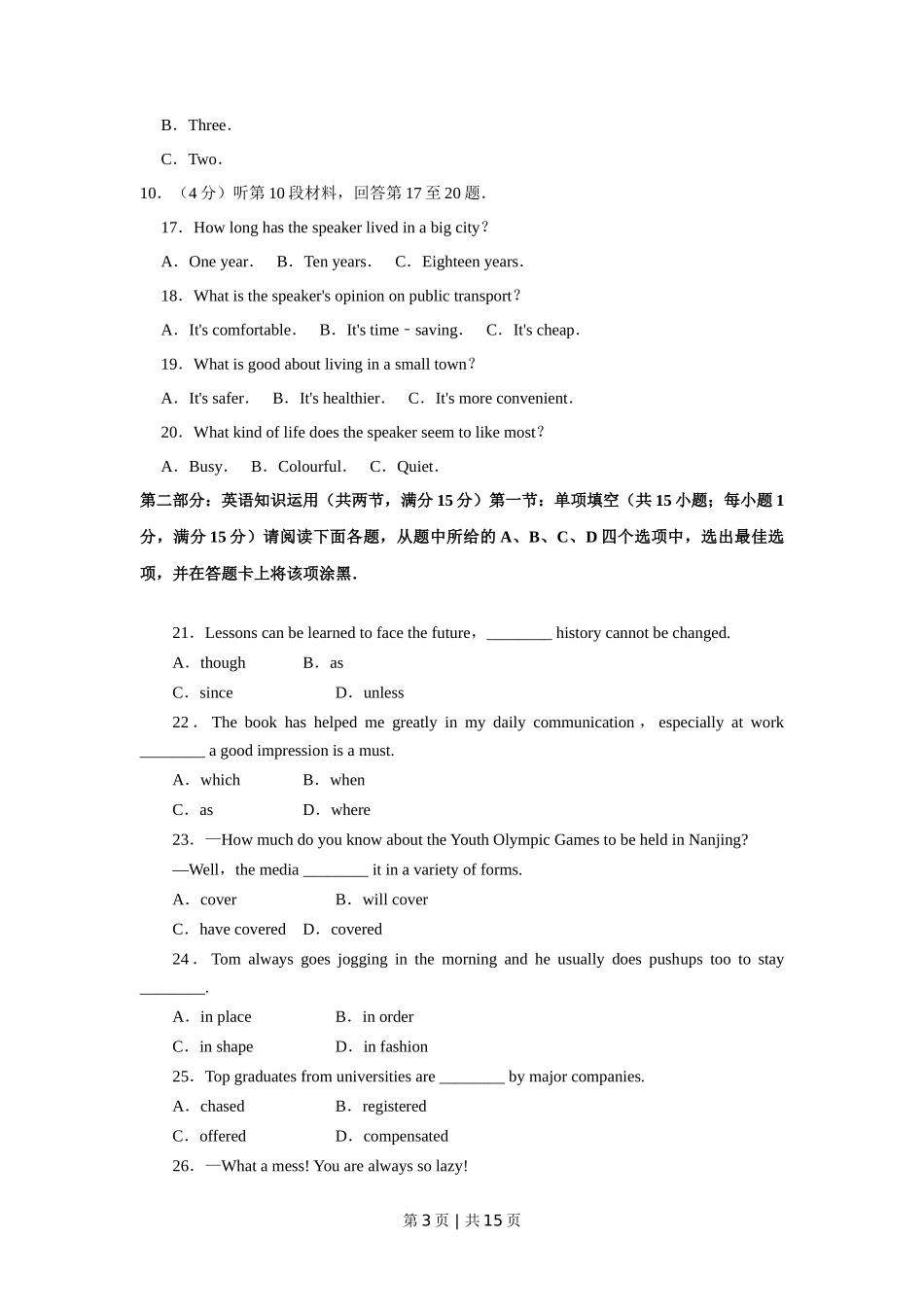2014年高考英语试卷(江苏)(空白卷) _第3页