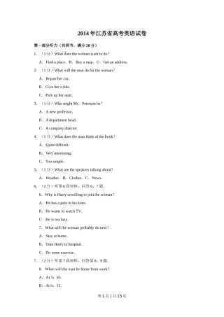 2014年高考英语试卷（江苏）（空白卷）   