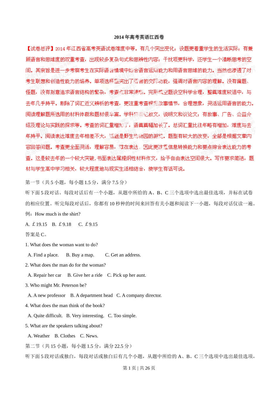 2014年高考英语试卷(江西)(解析卷)_第1页