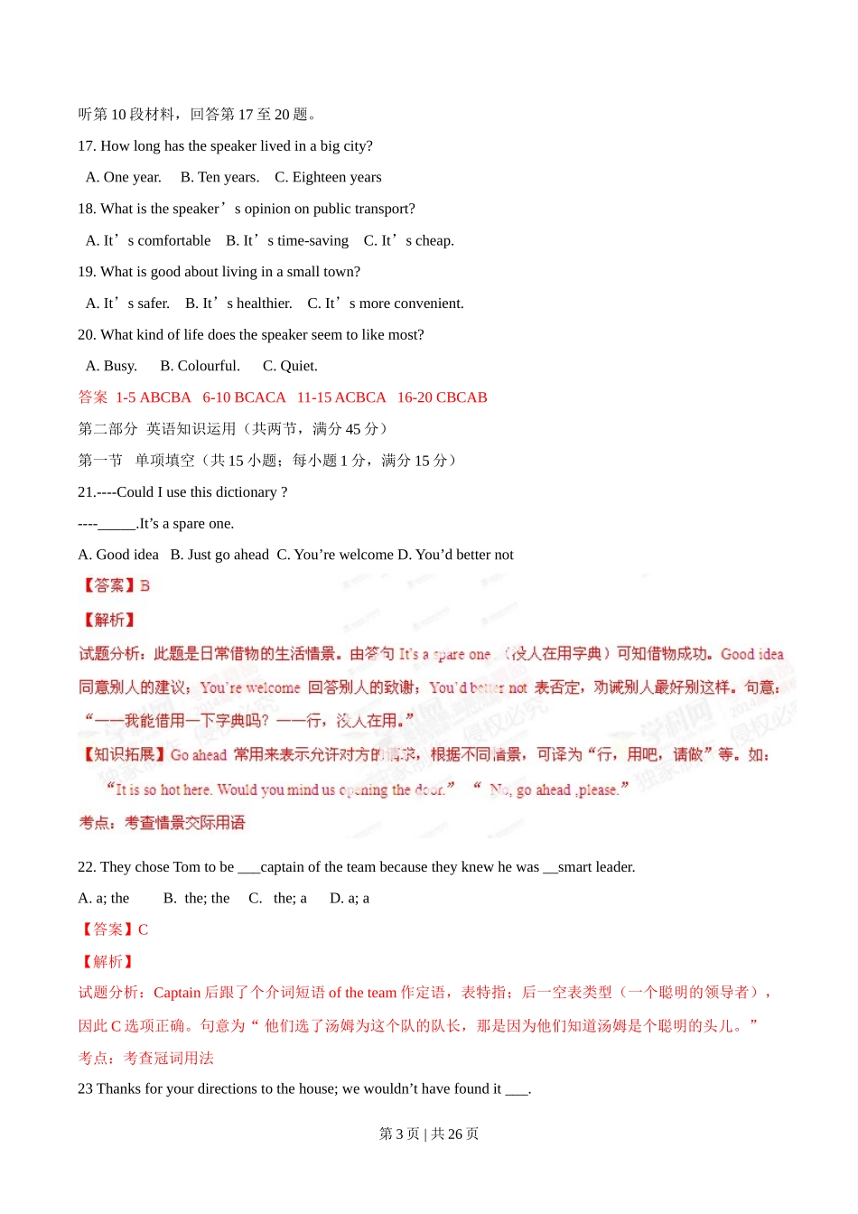 2014年高考英语试卷(江西)(解析卷)_第3页