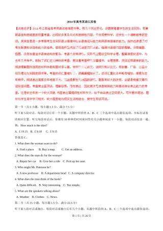 2014年高考英语试卷（江西）（解析卷）