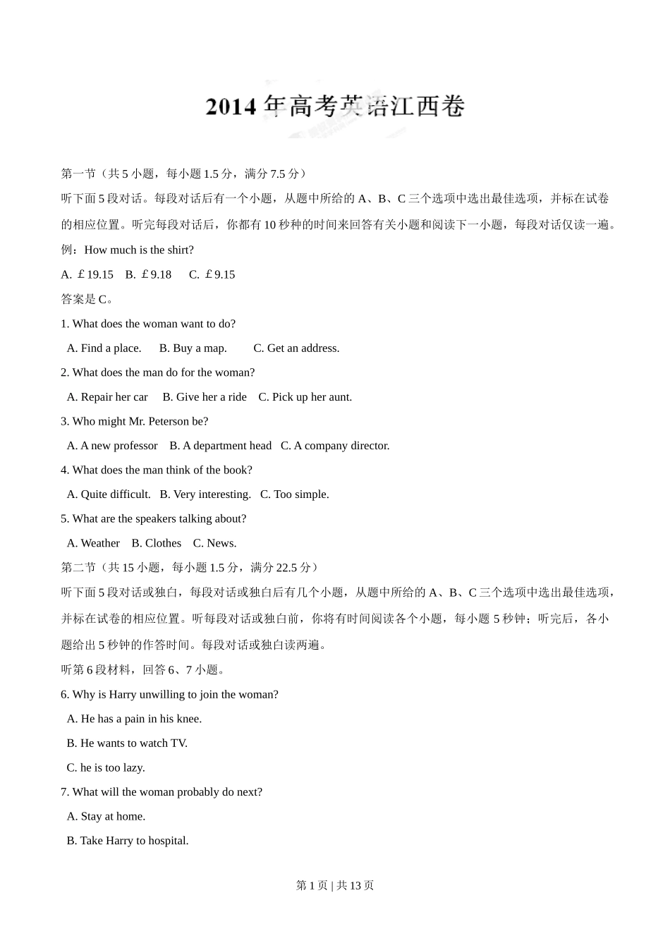 2014年高考英语试卷（江西）（空白卷）_第1页