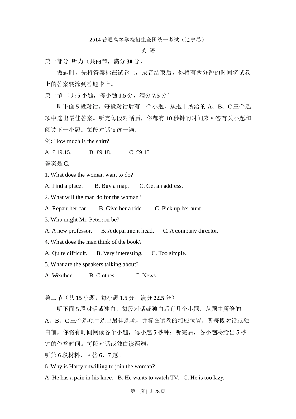 2014年高考英语试卷（辽宁）（解析卷）_第1页