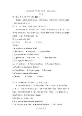 2014年高考英语试卷（辽宁）（解析卷）