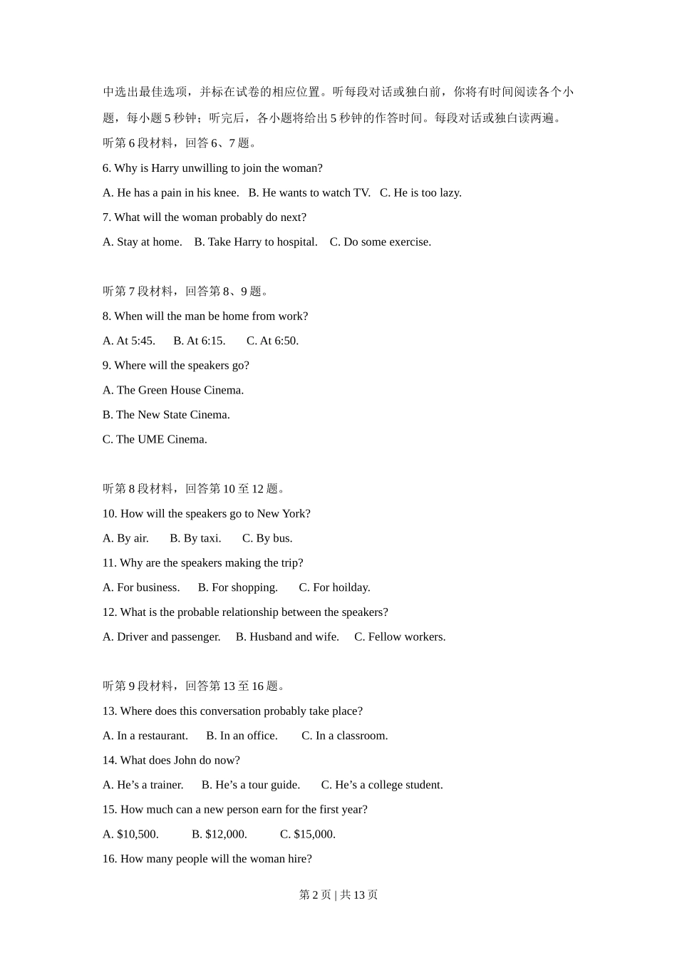 2014年高考英语试卷(辽宁)(空白卷)_第2页