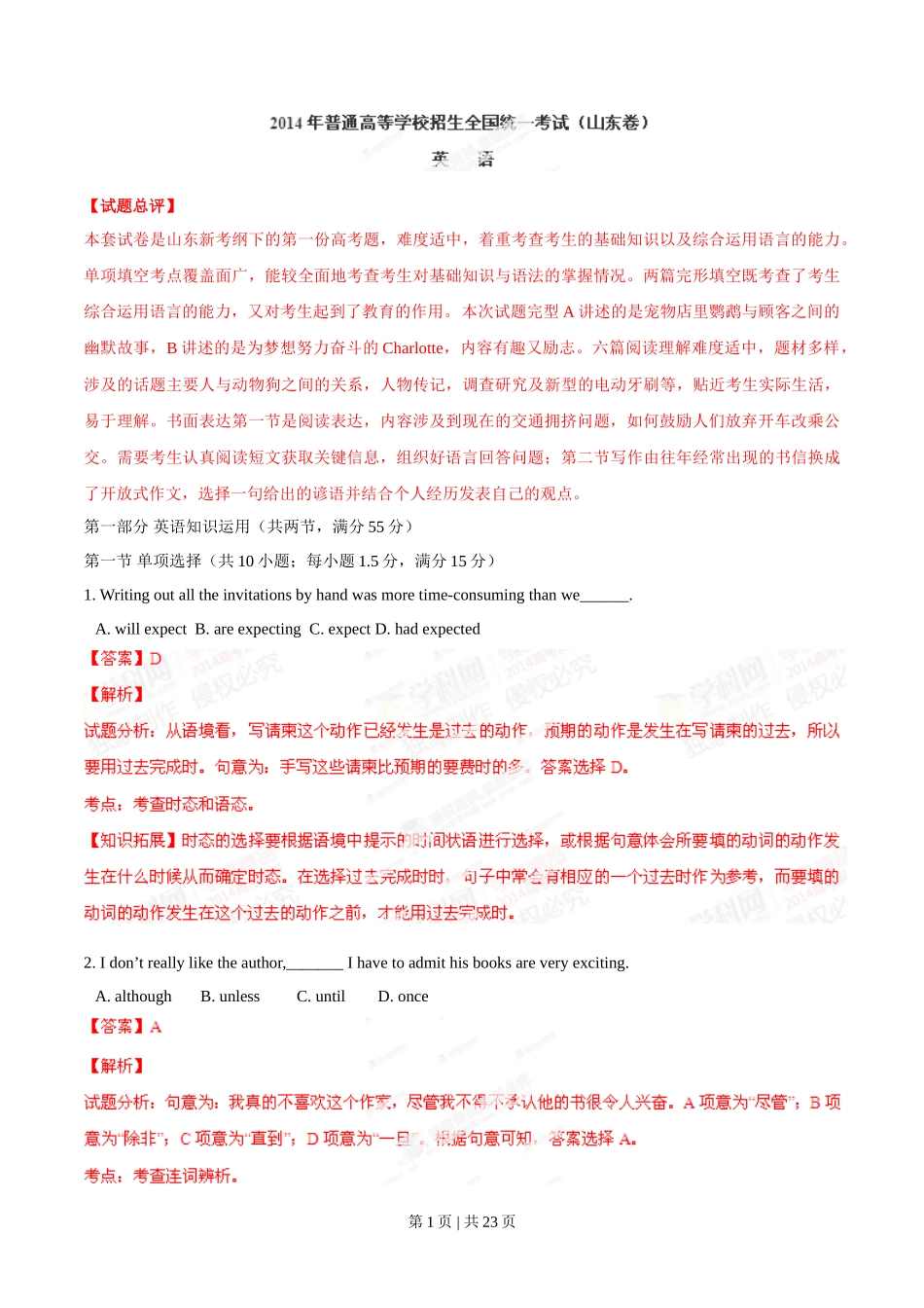 2014年高考英语试卷（山东）（解析卷）_第1页