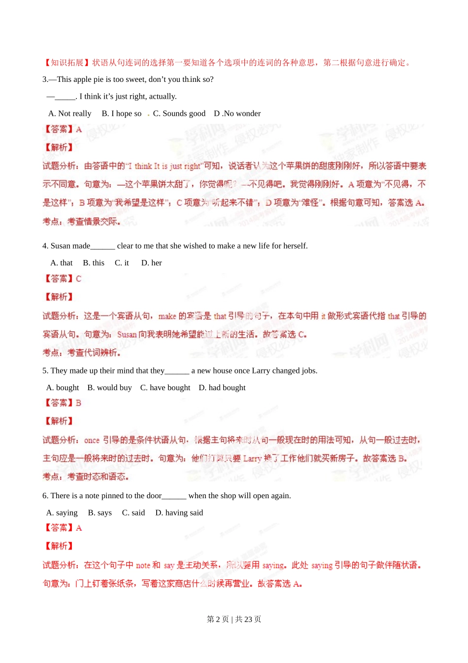 2014年高考英语试卷（山东）（解析卷）_第2页