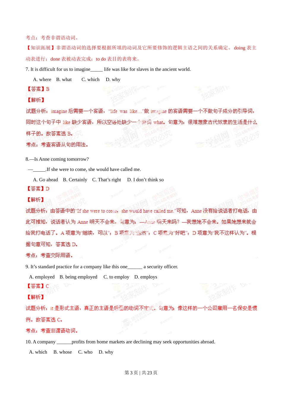 2014年高考英语试卷（山东）（解析卷）_第3页