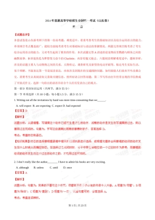 2014年高考英语试卷（山东）（解析卷）