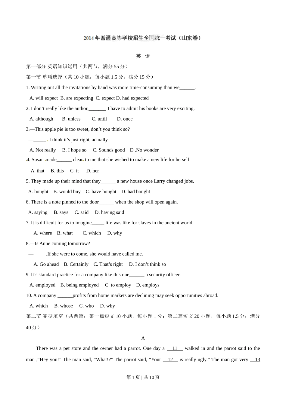 2014年高考英语试卷（山东）（空白卷）_第1页