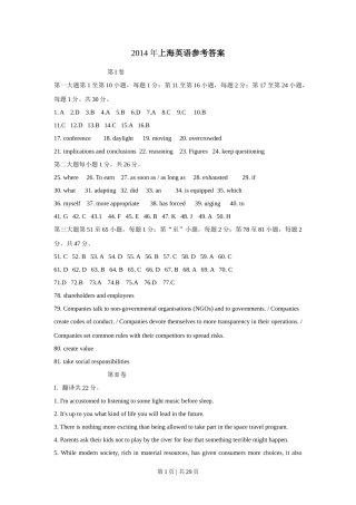 2014年高考英语试卷（上海）（秋考）（解析卷）