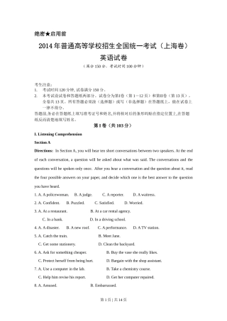 2014年高考英语试卷（上海）（秋考）（空白卷）