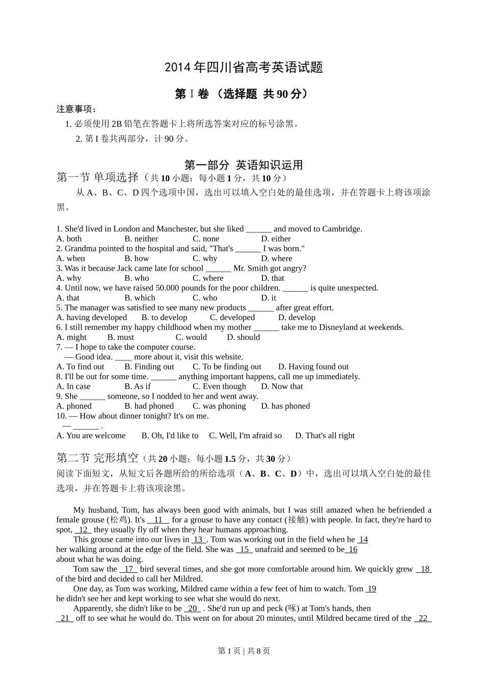 2014年高考英语试卷（四川）（空白卷）_第1页